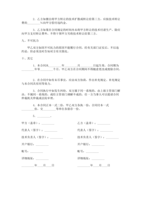 最新修訂版發(fā)明專利產品技術轉讓合同協(xié)議范文模板